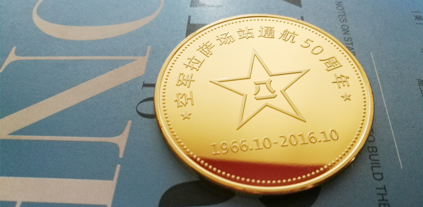 空军拉萨场站通航五十周年纪念