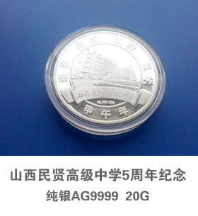 山西民贤高级中学